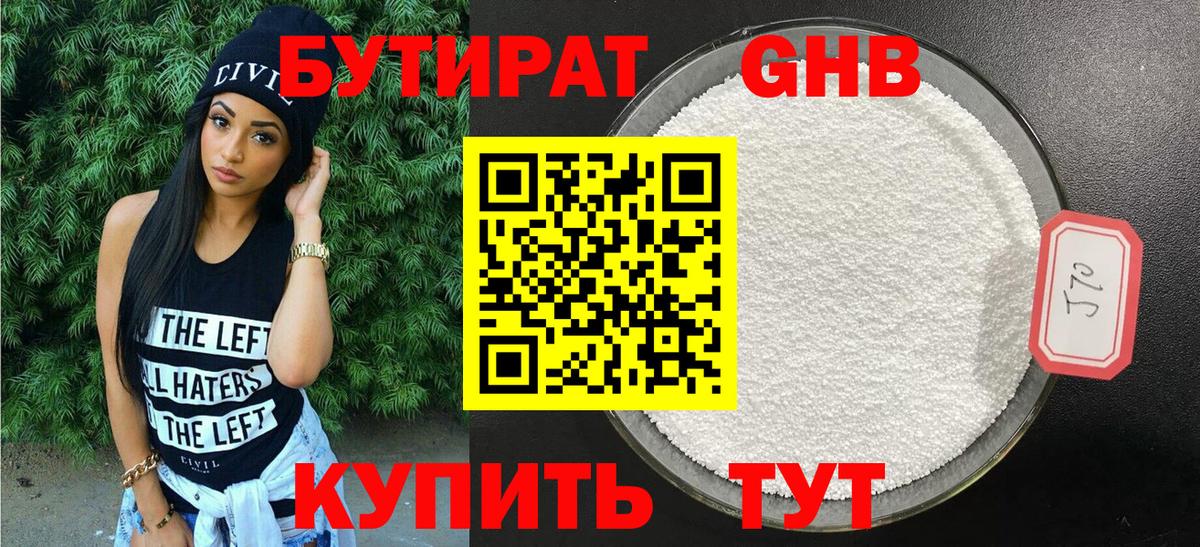 Бутират  Бутират BDO  Вход с VPN  Азнакаево 