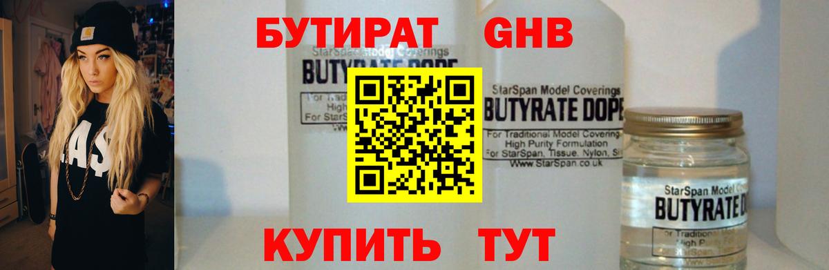 Бутират бутик Азнакаево