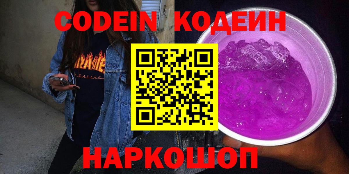 Кодеиновый сироп Lean Purple Drank Азнакаево