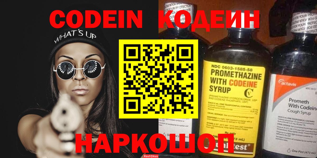 Азнакаево  Codein напиток Lean (лин)  Вход с VPN  Кодеин напиток Lean (лин) 