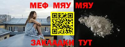 мяу мяу кристалл Рязань