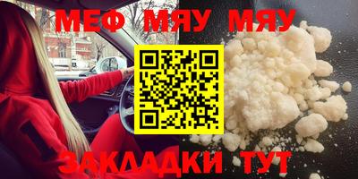 мяу мяу кристалл Рязань