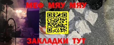 мяу мяу кристалл Рязань